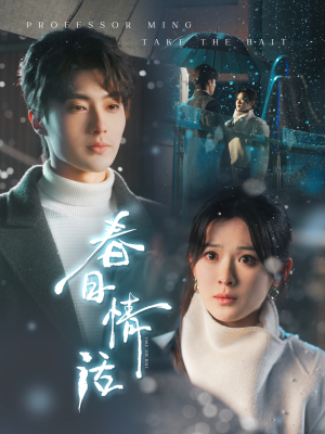 《春日情话》（91集）免费短剧全集精彩一追到底