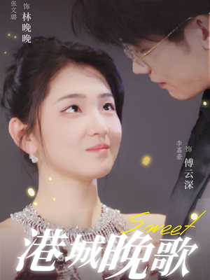 《港城晚歌》（70集）免费短剧完整版速看