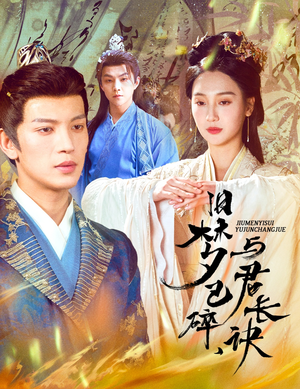 《终是深情错付君》（50集）短剧全集畅享在线观