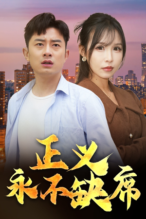 《家外有家》（37集）短剧完整版免费在线看