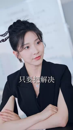 《天桥摆摊我捡了个纨绔当老公》（79集）精彩短剧全集一追到底