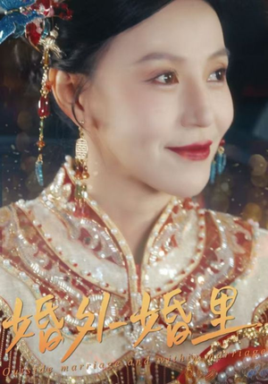 《婚外婚里》（50集）免费短剧全集尽情看