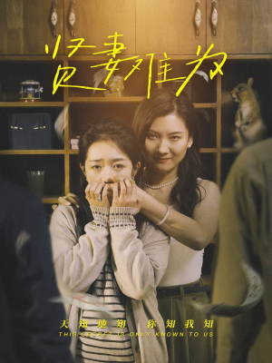 《贤妻难为》（30集）畅享短剧全集免费追完