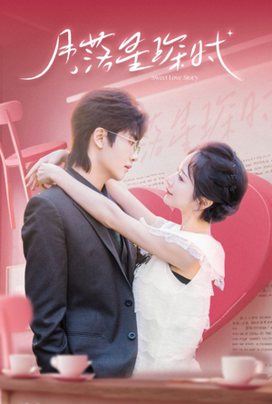 《月落星琛时》（60集）追短剧畅享无广告体验