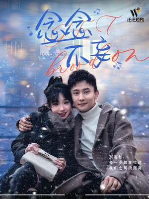 《念念不妄》（49集）在线短剧全集免费观赏