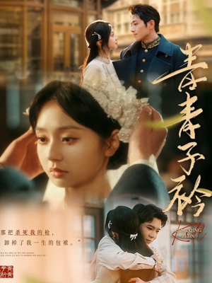 《青青子衿》（80集）短剧佳作全集畅快追看