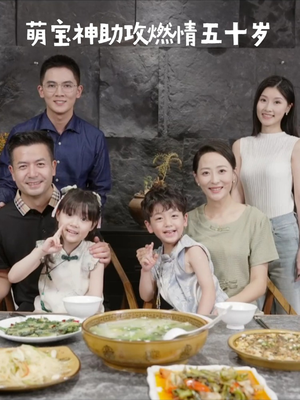 《萌宝神助攻燃情五十岁》（57集）精彩短剧免费畅享追全集