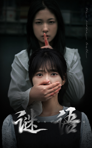 《谜语》（30集）免费看短剧全集不停