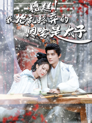 《恋君途》（80集）畅享短剧在线全集看