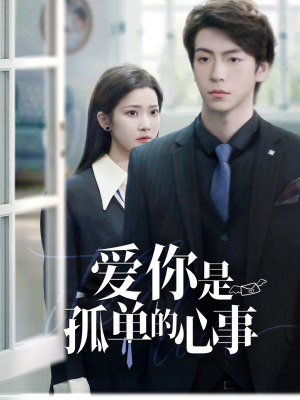 《重逢时他爱意如初》（69集）免费短剧全集一追到底