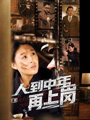 《人到中年再上岗》（71集）在线短剧免费追不停看