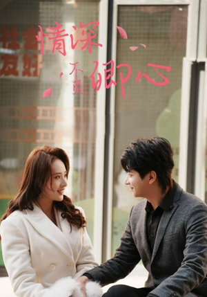 《情深不负卿心》（67集）免费短剧一集不落全看完