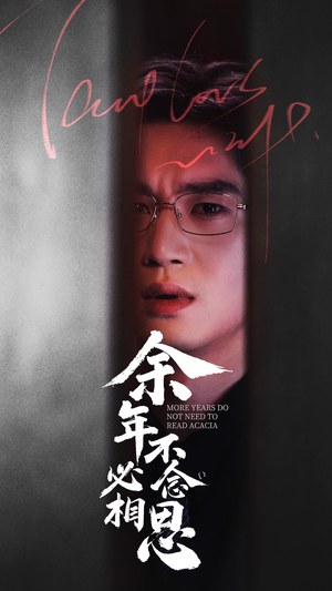 《余年不必念相思》（77集）免费短剧畅享全集观看