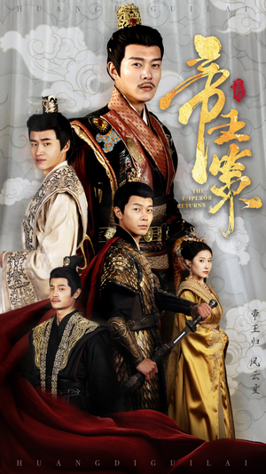 《帝王策》（50集）在线追短剧全集不卡顿