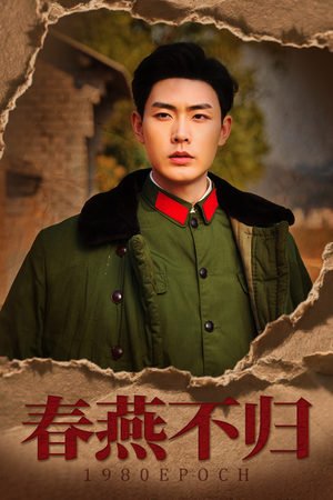 重回八零年代当团宠(43集) 重回八零年代当团宠(43集)温柔追捕短剧