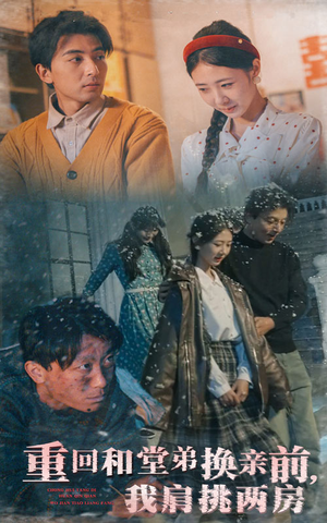 重回和堂弟换亲前,我肩挑两房(61集) 重回和堂弟换亲前,我肩挑两房(61集) 最火爆短剧