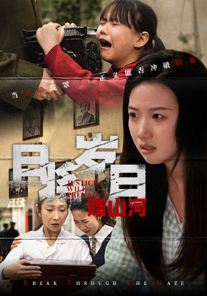 《且将岁月赠山河》（66集）精彩短剧在线全集速追