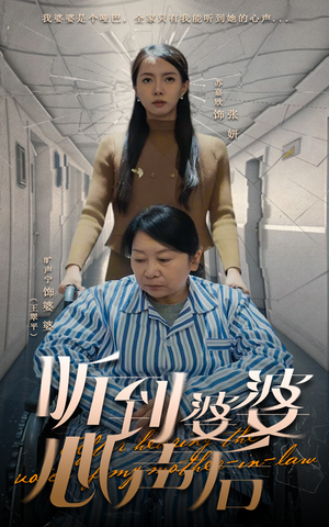 《听到婆婆心声后》（50集）短剧免费在线看全集