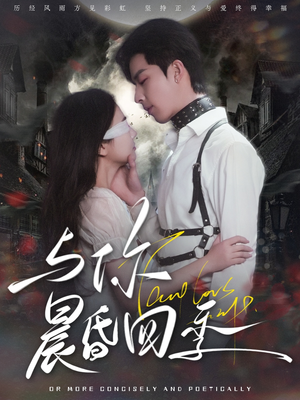 《与你晨昏四季》（100集）短剧全集免费畅快看