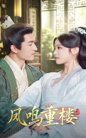 《凤鸣重楼》（61集）免费短剧畅享全程追剧