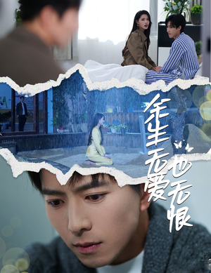 《余生无爱也无恨》（60集）精彩短剧在线追到底