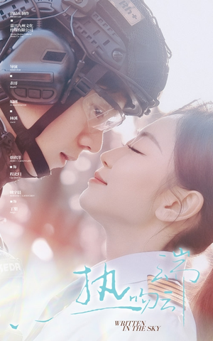 《热吻云端》（55集）免费看短剧精彩全集