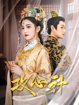 攻心计(100集) 攻心计(100集) 精彩片段