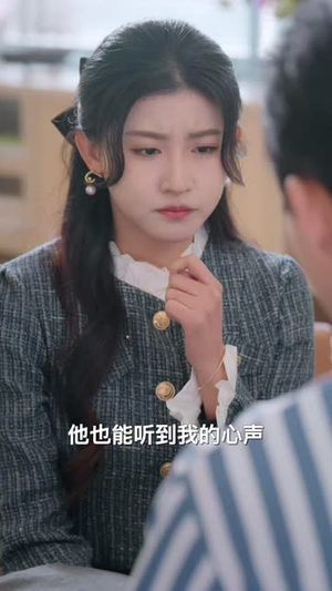 《我读心术硬控大佬前夫》（84集）在线短剧免费看全集