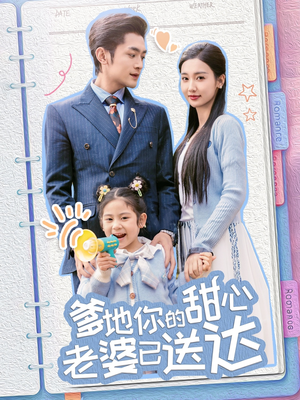 《婚后带崽甜蜜蜜》（59集）一口气追完短剧爽