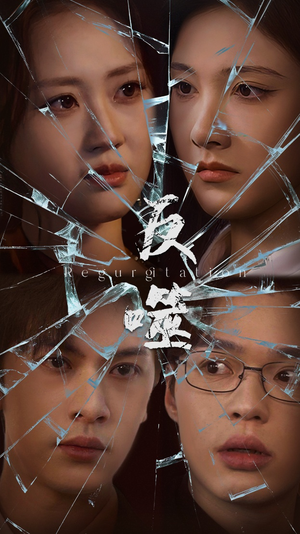 《反噬》（84集）精彩短剧免费全集观看