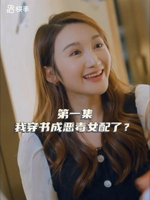 女主,对不起! 女主,对不起! 超火热门短剧