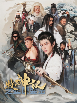 《牧神记之延康变法》（61集）短剧盛宴在线畅快追完