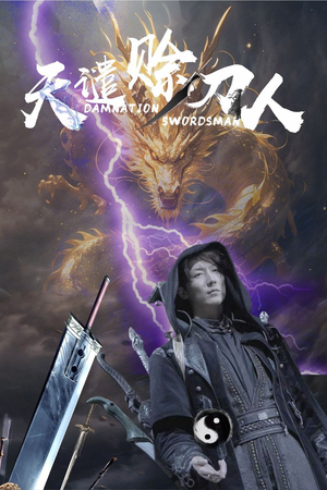 《天谴赊刀人》（62集）短剧全集免费在线速看