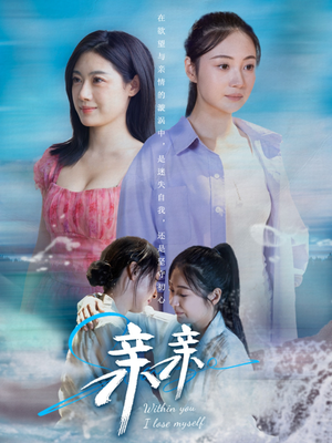 《亲亲》（79集）精彩短剧全集轻松看