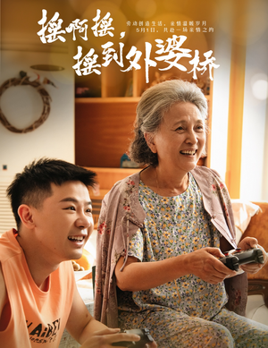 摇啊摇,摇到外婆桥(50集) 摇啊摇,摇到外婆桥(50集)免费观看全集