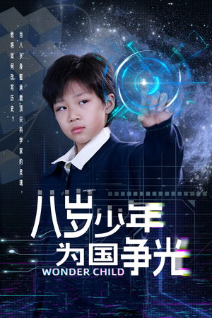 《八岁少年为国争光》（33集）短剧精彩全集畅快追