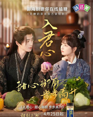 入君心甜心御厨步步高升(6集) 入君心甜心御厨步步高升(6集)免费看全集