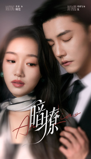 《暗撩》（80集）一口气追完短剧超爽