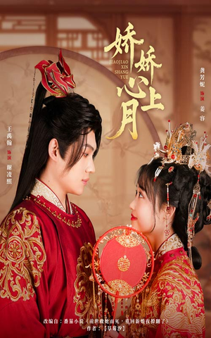 娇娇心上月(61集) 娇娇心上月(61集)超好看短剧推荐