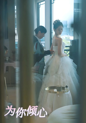 《为你倾心》（63集）短剧免费在线看个够