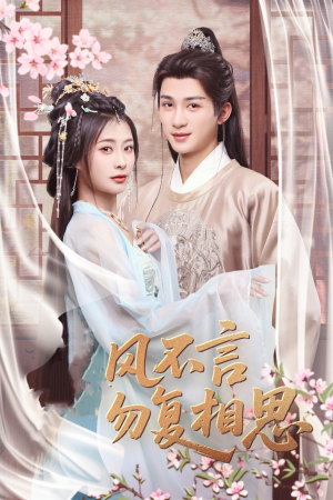 《春风不言勿复相思》（71集）短剧精彩剧情一追到底