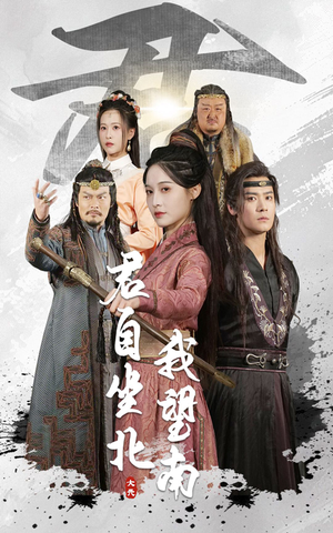 《我自迎风向故里》（61集）看短剧全集畅享不停