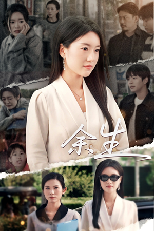 《庆余生》（32集）短剧免费看全集不停