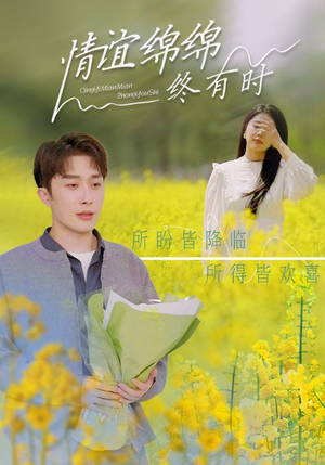 《情谊绵绵终有时》（71集）畅享短剧全集在线观看