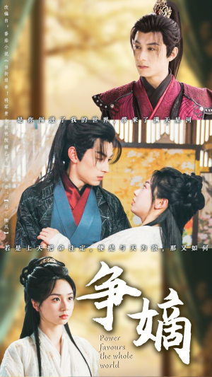 《争嫡》（67集）短剧免费畅享全集追