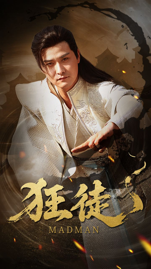 《狂徒》（52集）短剧精彩不容错过全集