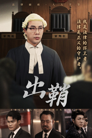 《出鞘》（70集）在线看短剧一集不落追