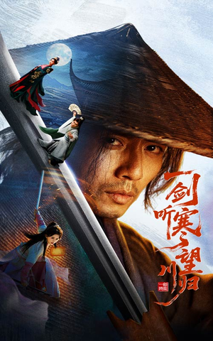 一剑听寒望川归(50集) 一剑听寒望川归(50集)简直不要太好看