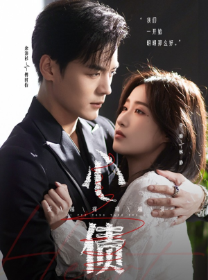 《心债》（50集）免费追短剧全集不停歇