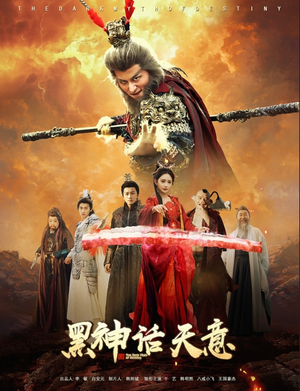 《黑神话天意》（60集）短剧精彩剧情全集速追